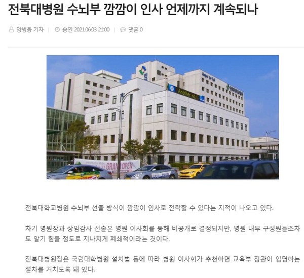 전북도민일보 6월 4일 기사(홈페이지 캡쳐)