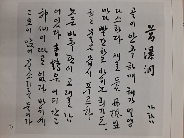 시 '만폭동' 친필본.