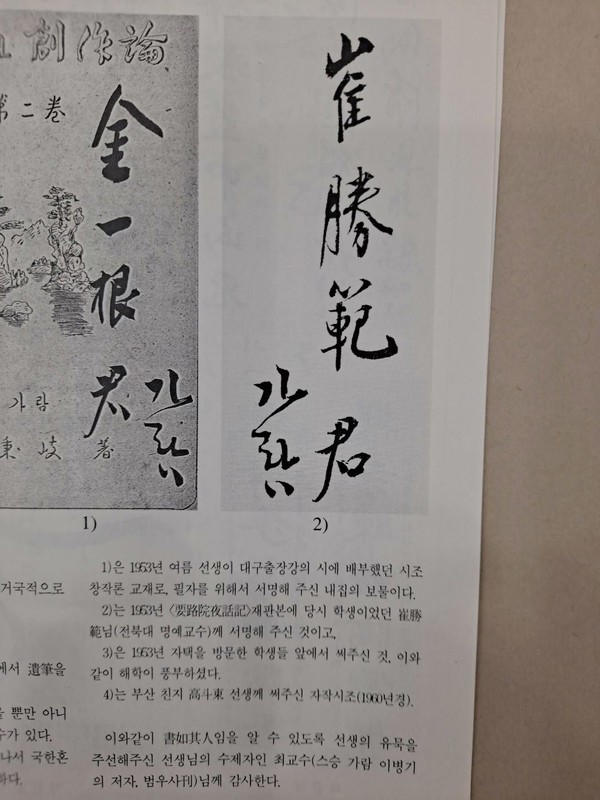 1953년 최승범 학생에게 서명해 준 가람 글씨.