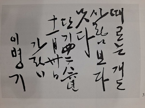 가람 선생의 맵싸한 일침이 담긴 날카로운 글씨.