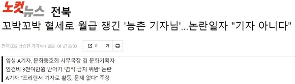 6월 4일 자 전북CBS 노컷뉴스 홈페이지 보도 화면 편집