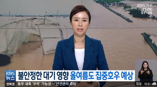 KBS전주총국 5월 25일 보도(화면 캡쳐)