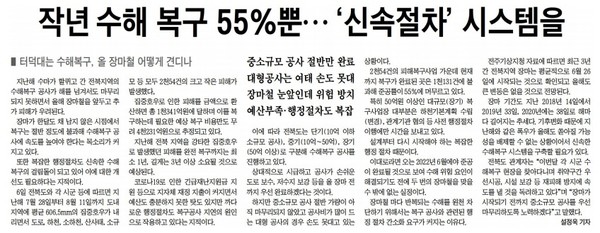 저눅도민일보 6월 7일 3면 기사.