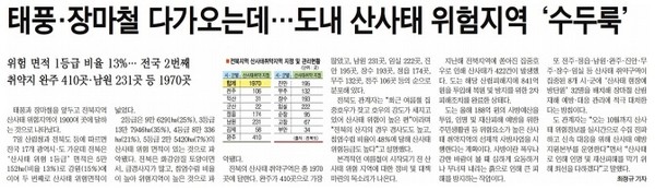 전북일보 6월 8일 5면 기사.