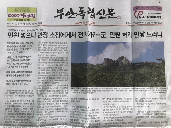 6월 4일 부안독립신문 1면