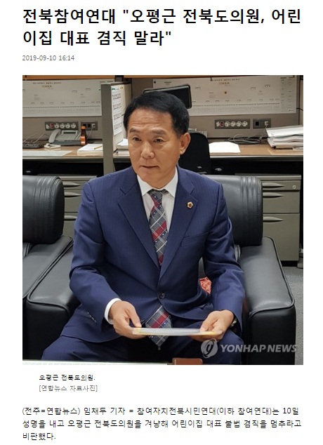 연합뉴스 2019년 9월 10일 기사(홈페이지 캡쳐)