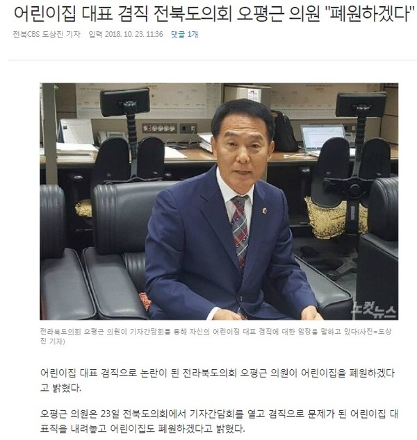 노컷뉴스 2018년 10월 23일 기사(홈페이지 캡쳐)