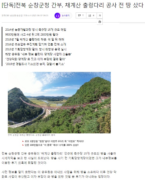노컷뉴스 6월 7일 기사(홈페이지 캡쳐)