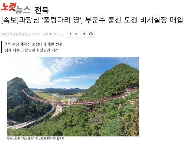 6월 7일 자 전북CBS 노컷뉴스 홈페이지 보도 화면 편집