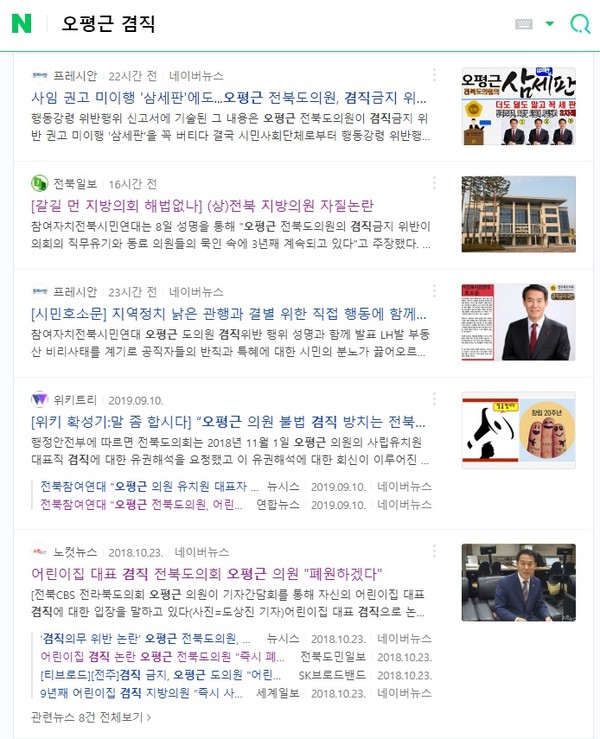 6월 9일 순창 출렁다리(위), 오평근 겸직(아래) 네이버 뉴스 항목 검색 결과