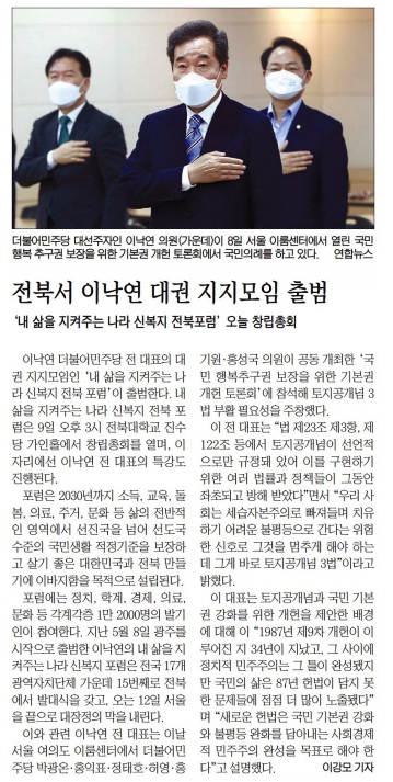 전북일보 6월 9일 3면 기사.