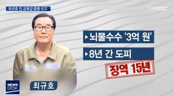 전주MBC 2019년 2월 15일 보도(화면 캡쳐)