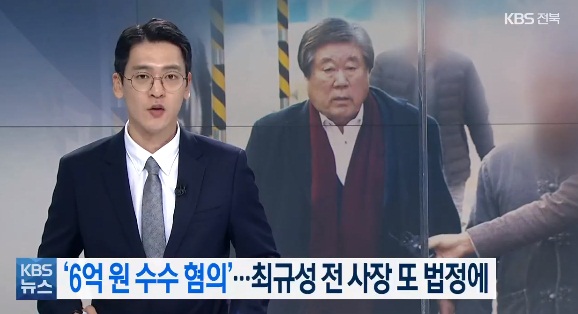 KBS전주방송총국 6월 10일 보도(화면캡쳐)