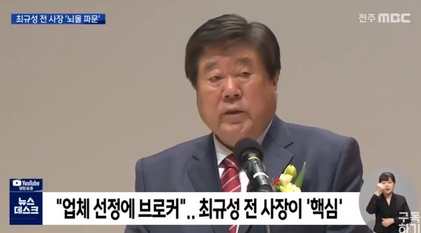 전주MBC 6월 10일 보도(화면 캡쳐)