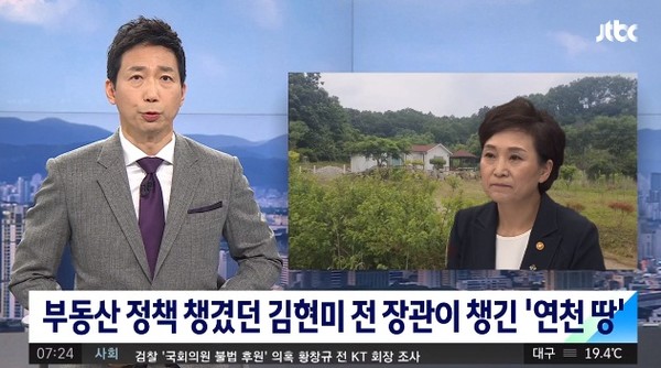 JTBC 6월 10일 보도(화면 캡쳐)