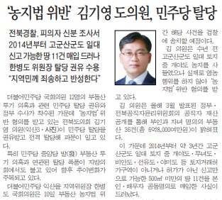 전민일보 6월 11일 1면 기사.