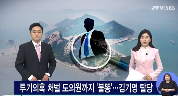 JTV 6월 10일 보도(화면 캡쳐)