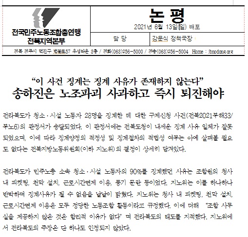 민노총 전북본부 6월 13일 논평.