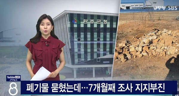 JTV 6월 13일 보도(화면 캡쳐)