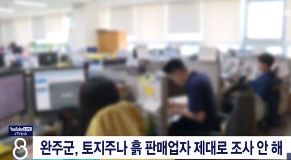 JTV 6월 13일 보도(화면 캡쳐)