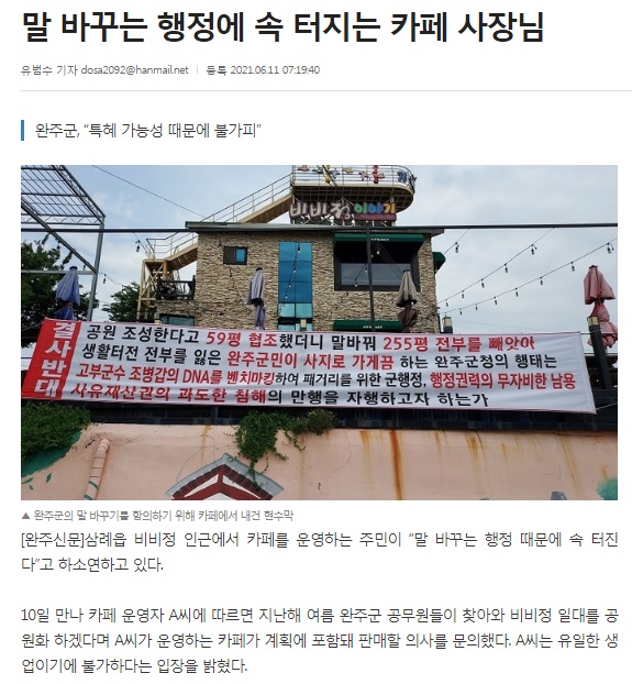 완주신문 6월 11일 기사(홈페이지 캡쳐)