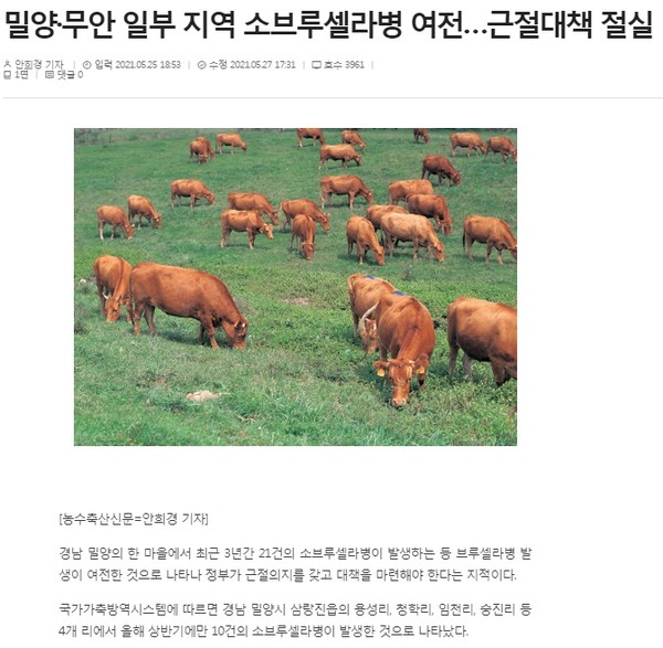 농수축산신문 5월 25일 기사(화면 캡쳐)
