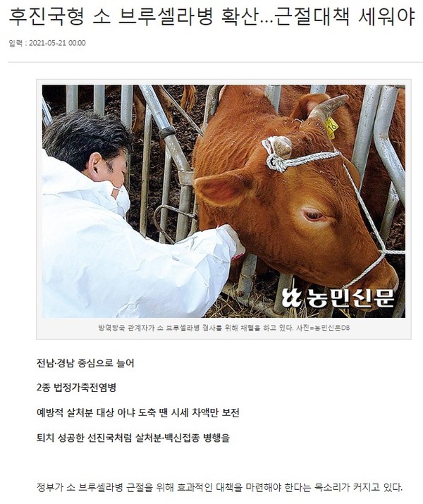 농민신문 5월 21일 기사(화면 캡쳐)