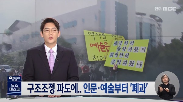 전주MBC 6월 11일 보도(화면 캡쳐)