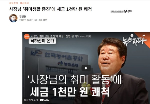 6월 11일 자 뉴스타파 홈페이지 보도 화면 편집