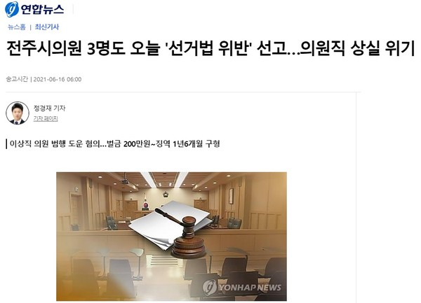 6월 16일 연합뉴스 보도 화면 편집