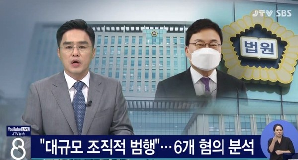 JTV 6월 16일 보도(화면 캡쳐)