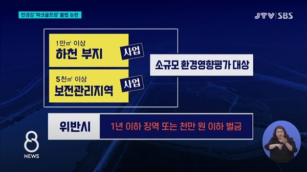 5월 3일 자 JTV 8 뉴스 보도 화면 편집