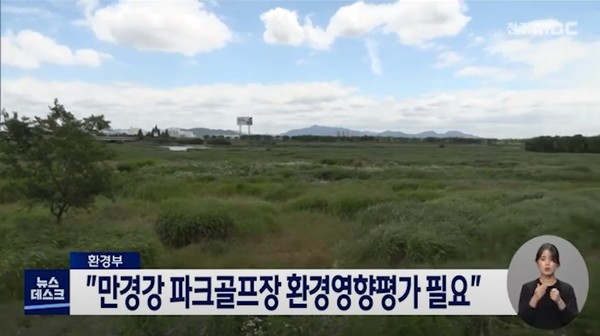 6월 16일 자 전주MBC 뉴스데스크 보도 화면 편집