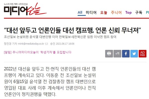 미디어오늘 6월 17일 기사(홈페이지 캡쳐)