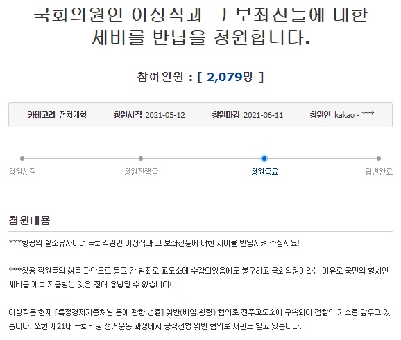 5월 12일 청와대 국민청원 게시판에 올라 온 글(홈페이지 캡쳐)
