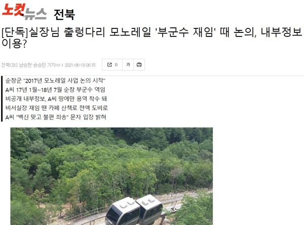 6월 18일 자 전북CBS 노컷뉴스 보도 편집