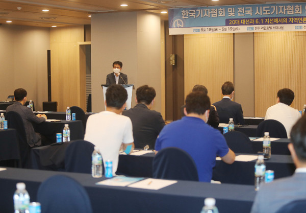 전국시도기자협회 언론인 초청 세미나(전북기자협회 제공)