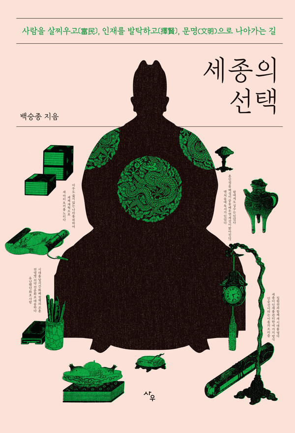 출간을 앞둔 '세종의 선택' 표지안(사우출판)