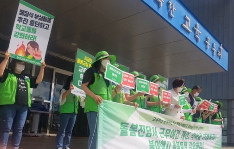 전국교육공무직본부 전북지부는 16일 전북교육청 앞에서 기자회견을 열고 돌봄 전담사들의 근무여건 개선 약속 이행을 촉구했다