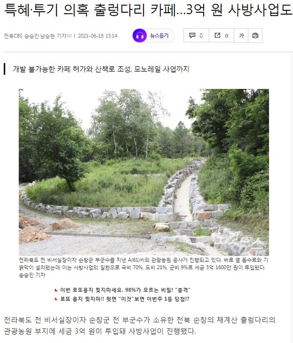 전북CBS 노컷뉴스 6월 18일 기사(홈페이지 캡쳐)