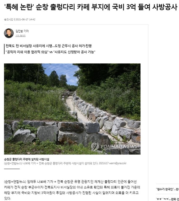 얀합뉴스 6월 17일 기사(홈페이지 캡쳐)