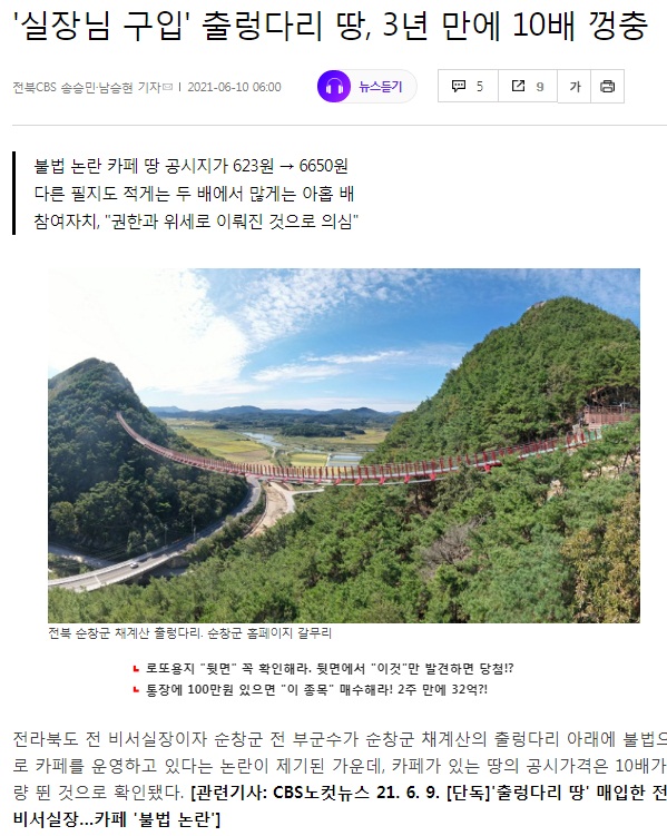 전북CBS 노컷뉴스 6월 10일 기사(홈페이지 캡쳐)