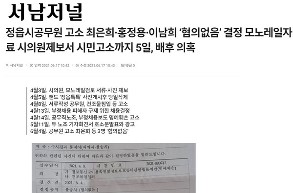6월 17일 자 서남저널 홈페이지 보도 화면 편집