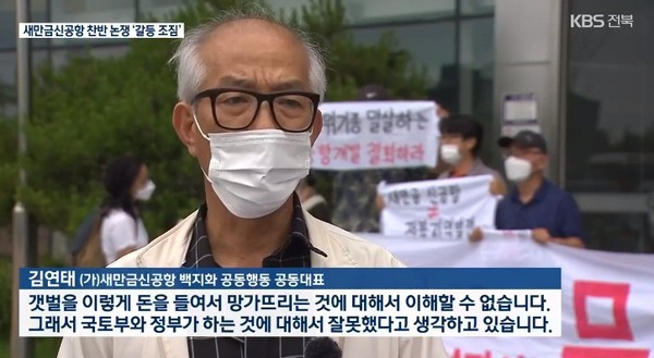             KBS전주총국 6월 21일 보도(화면 캡쳐)