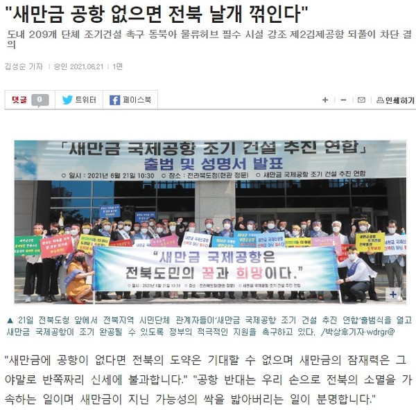 전라일보 6월 22일 기사(홈페이지 캡쳐)