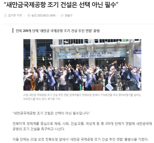 전북도민일보 6월 22일 기사(홈페이지 캡쳐)
