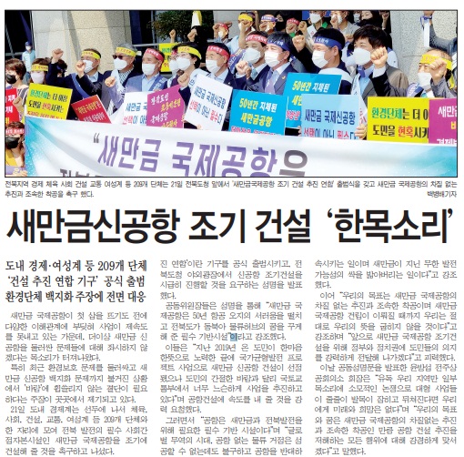 전민일보 6월 22일 1면 기사.