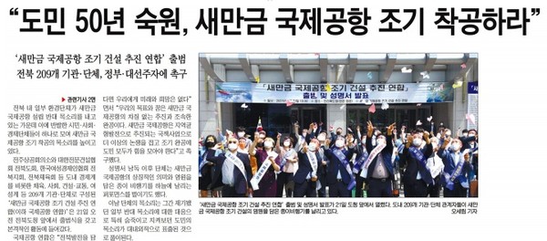 전북일보 6월 22일 1면 기사.