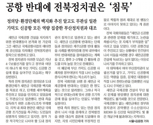 전북일보 6월 22일 1면 기사.