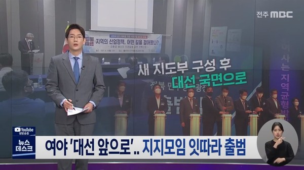 6월 14일 전주MBC 뉴스데스크 보도 화면 편집